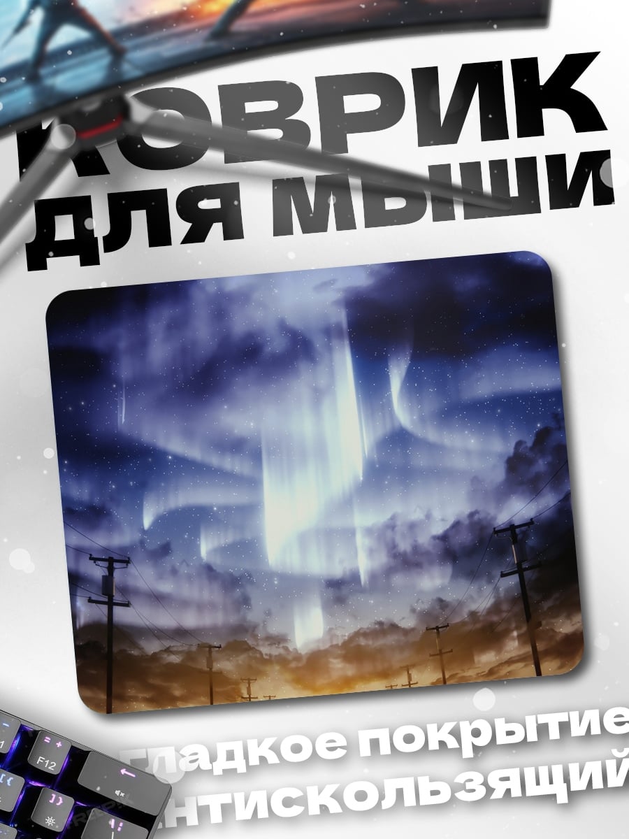 Коврик Северное сияние