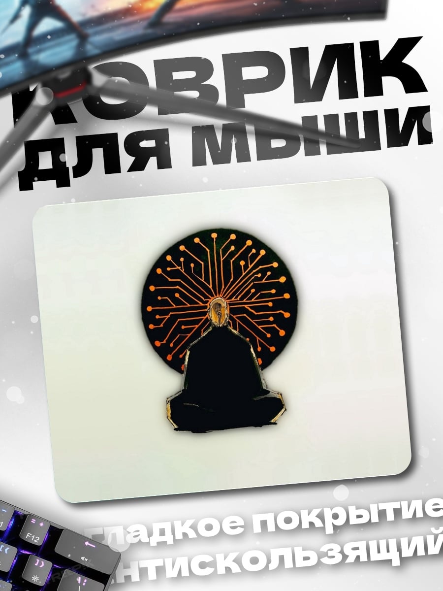 Коврик Медитирующий монах