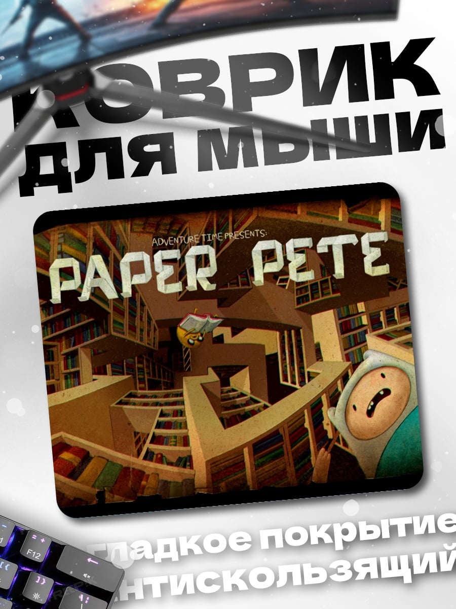 Коврик Бумажный Пит