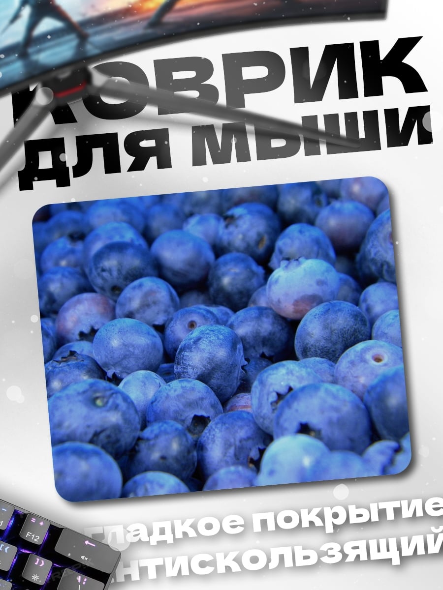 Коврик Синие ягоды