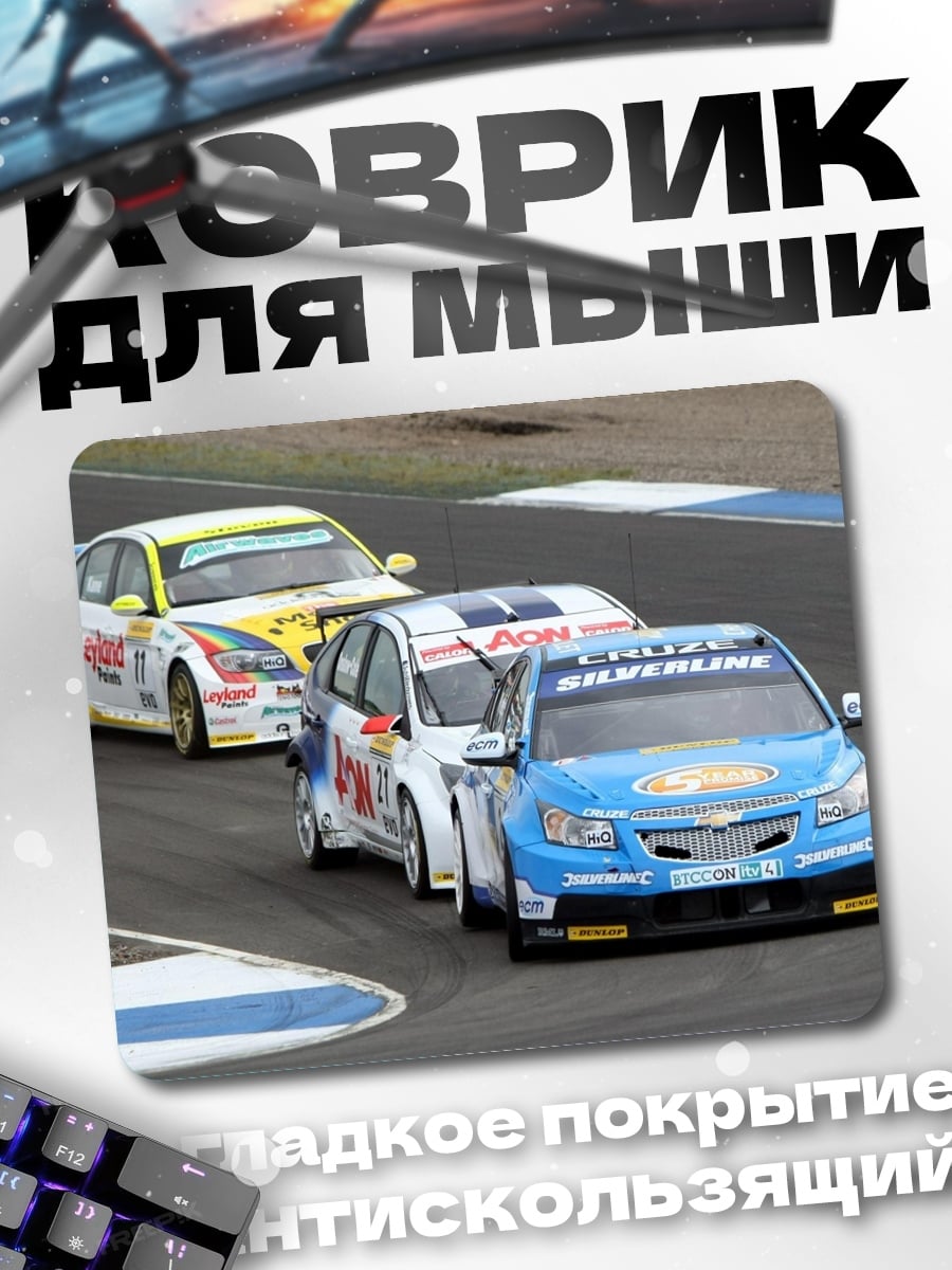 Коврик Гонки машин