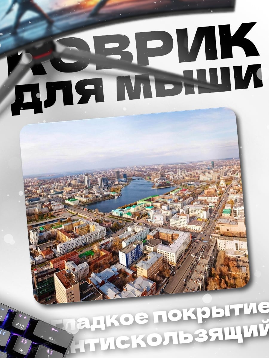 Коврик Городской пейзаж
