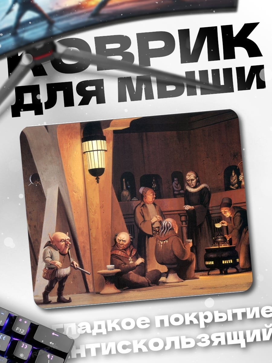 Коврик Волшебники в комнате