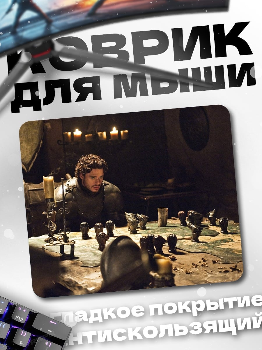 Коврик Игра престолов