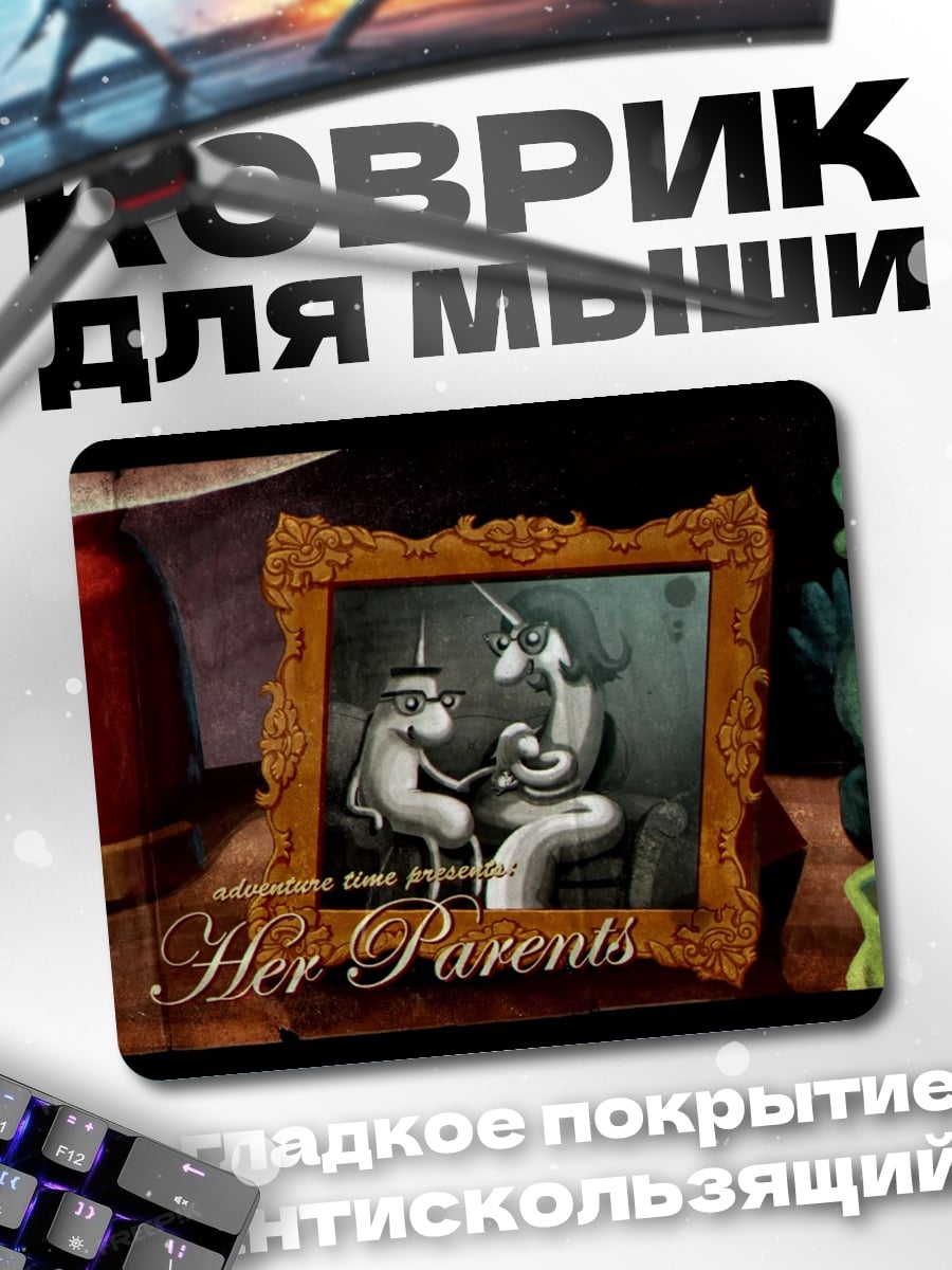 Коврик Её родители