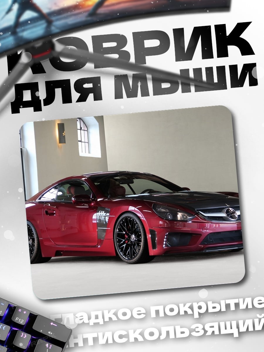 Коврик Красный спорткар