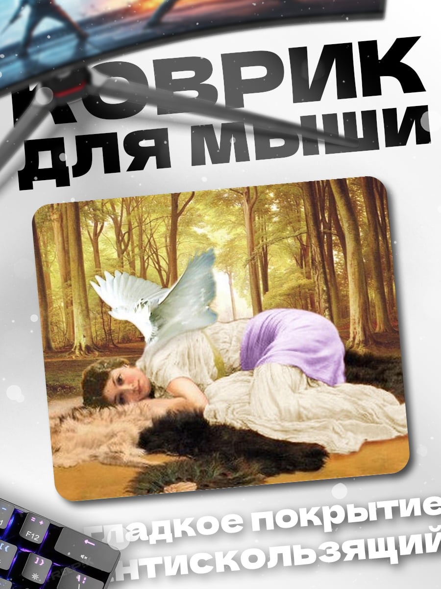 Коврик Падший ангел