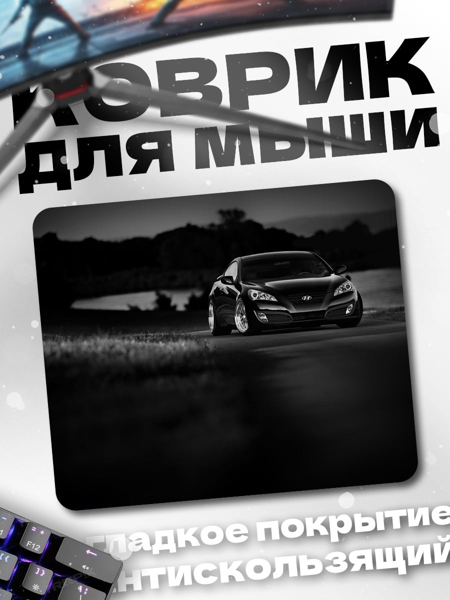 Коврик Черный спорткар