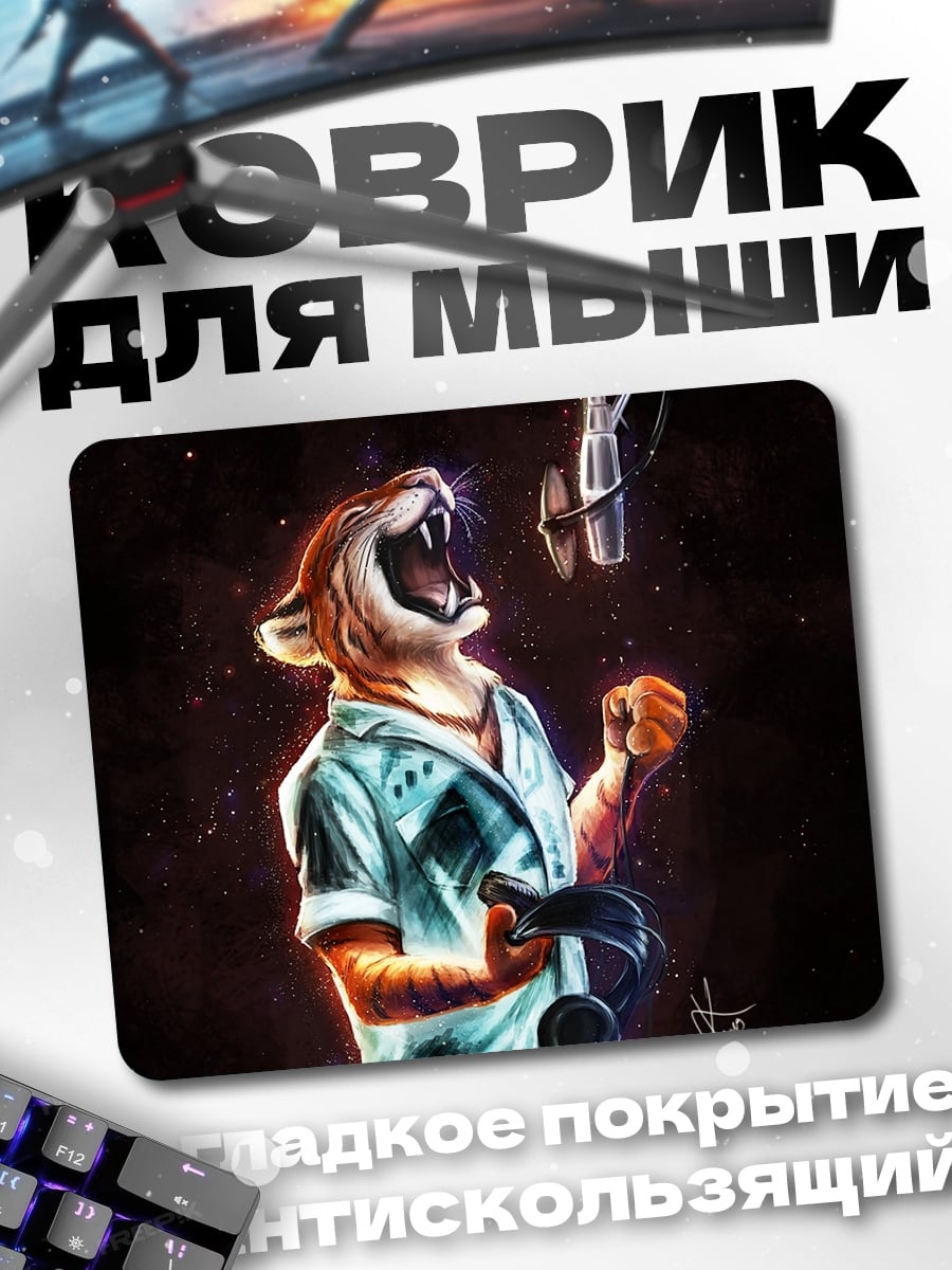 Коврик Поющий тигр