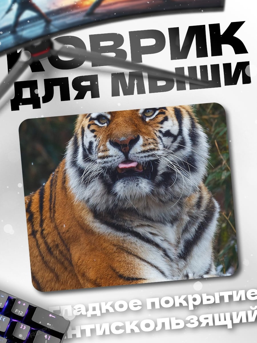 Коврик Тигр с языком