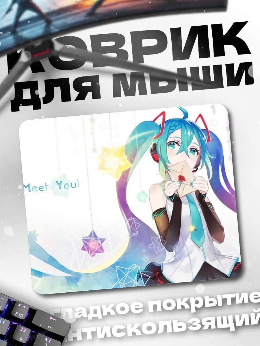 Коврик Мику милая