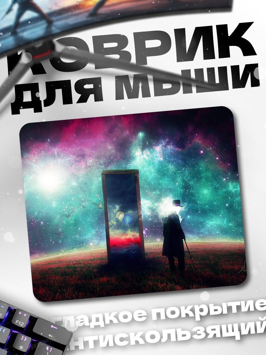 Коврик Портал в космос