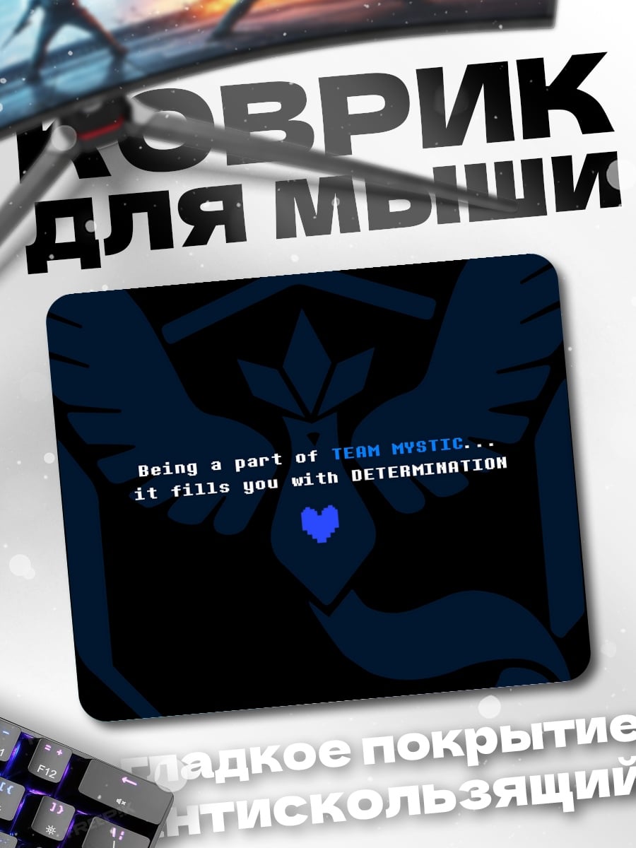 Коврик Решимость