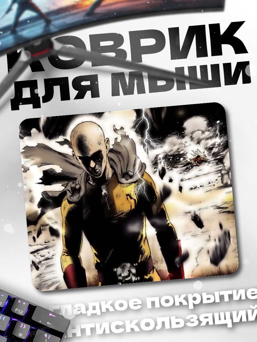 Коврик Один удар