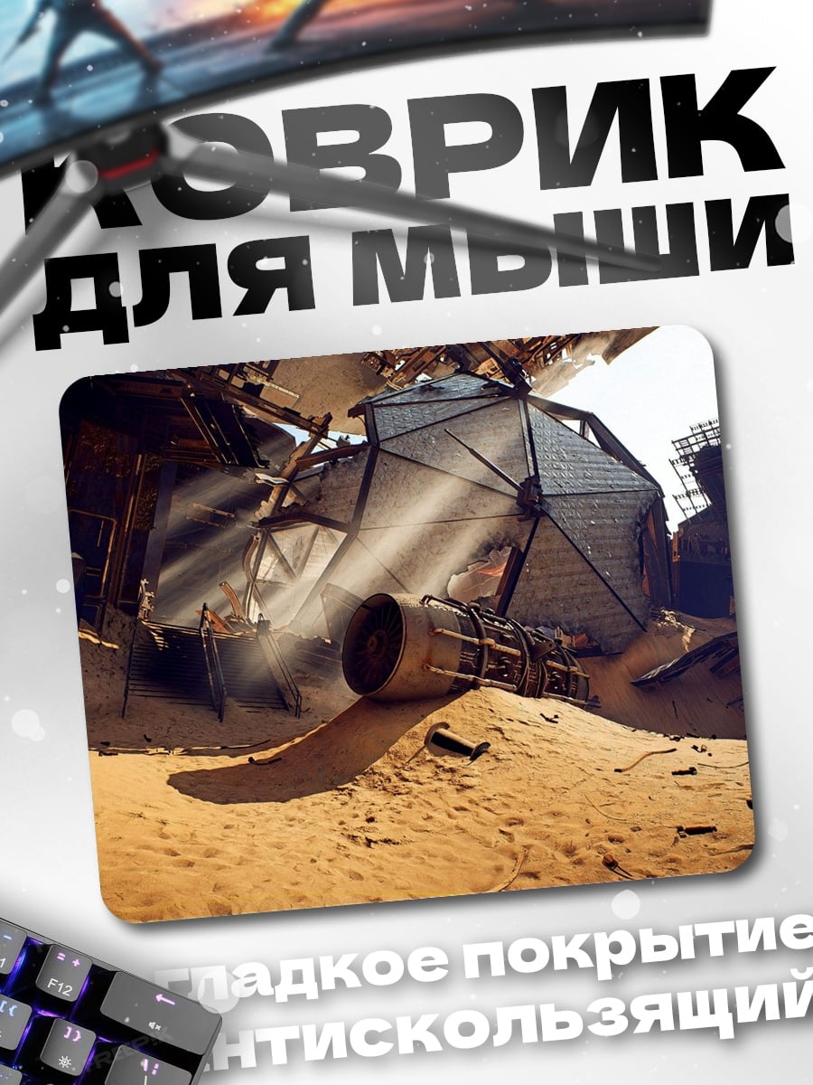 Коврик Разрушенная база