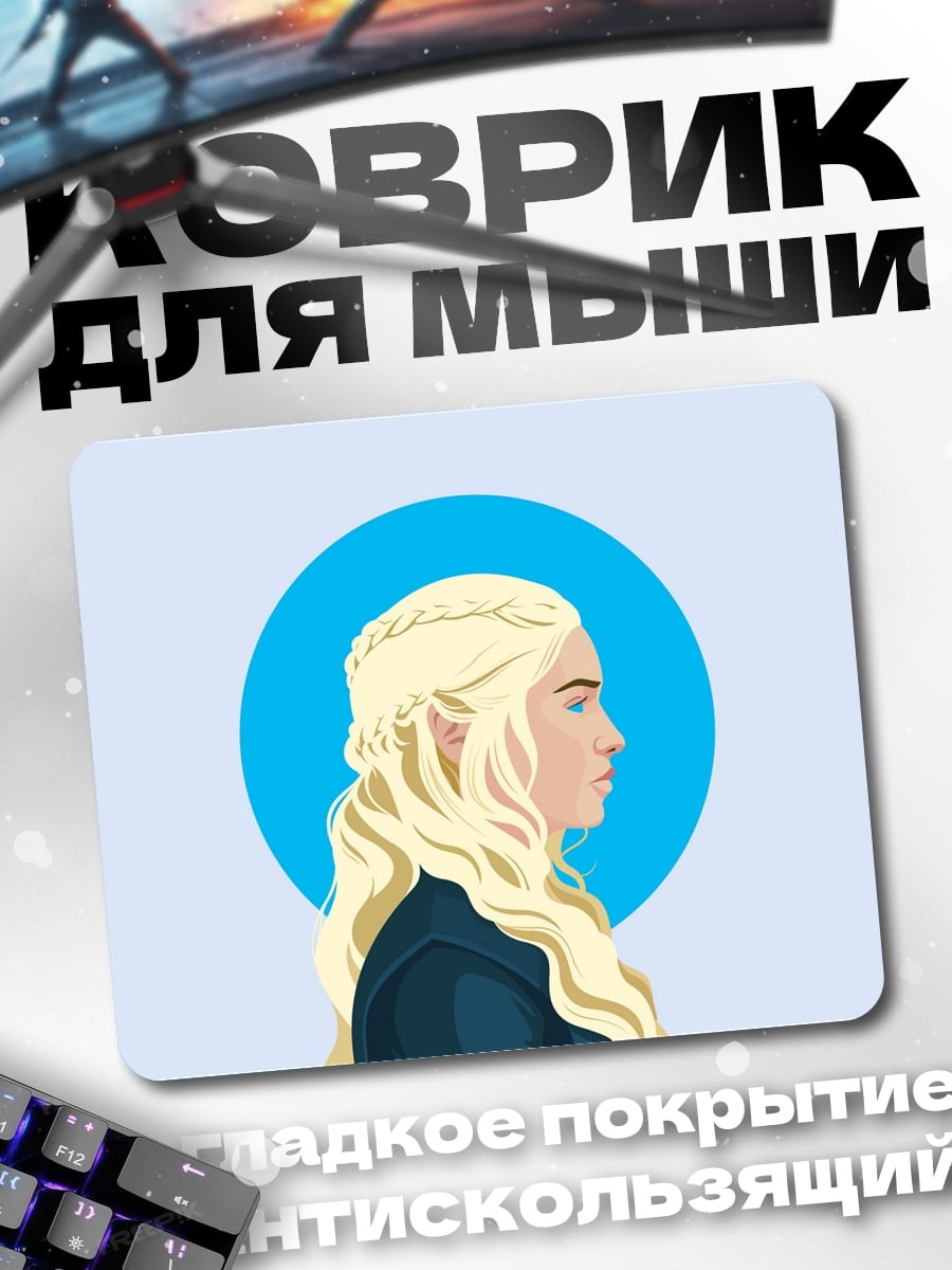 Коврик Дейенерис Таргариен