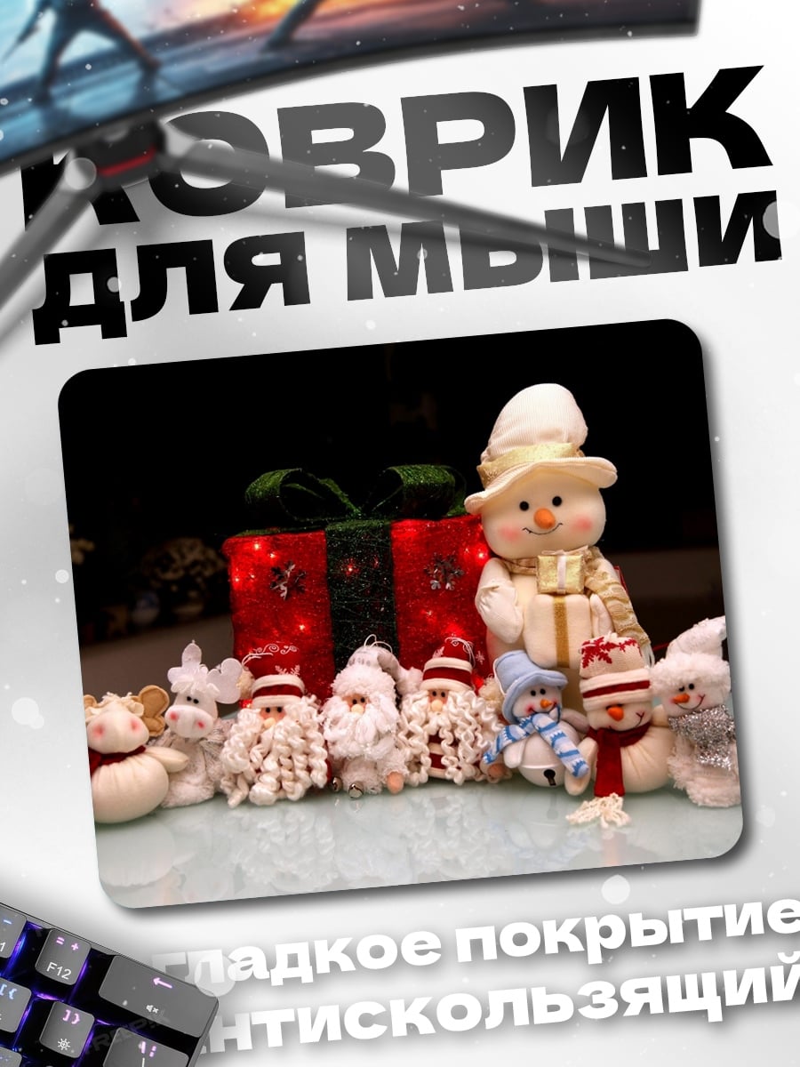 Коврик Новогодние игрушки