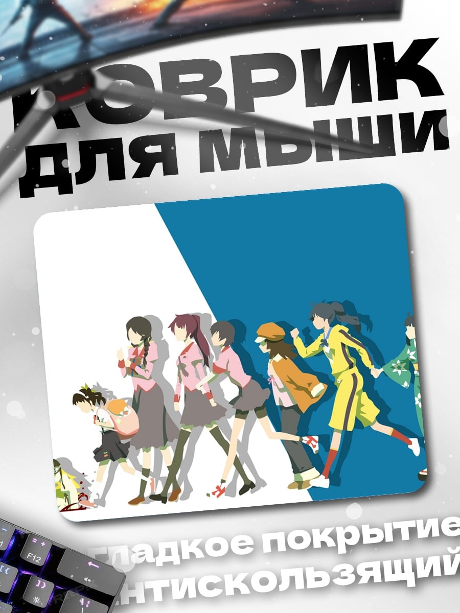 Коврик Путь персонажей