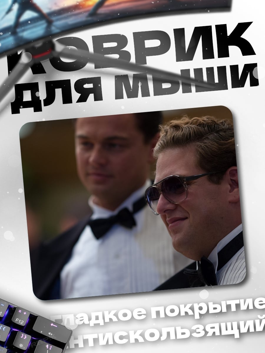 Коврик Два друга