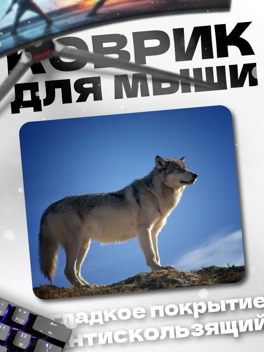 Коврик волк на холме
