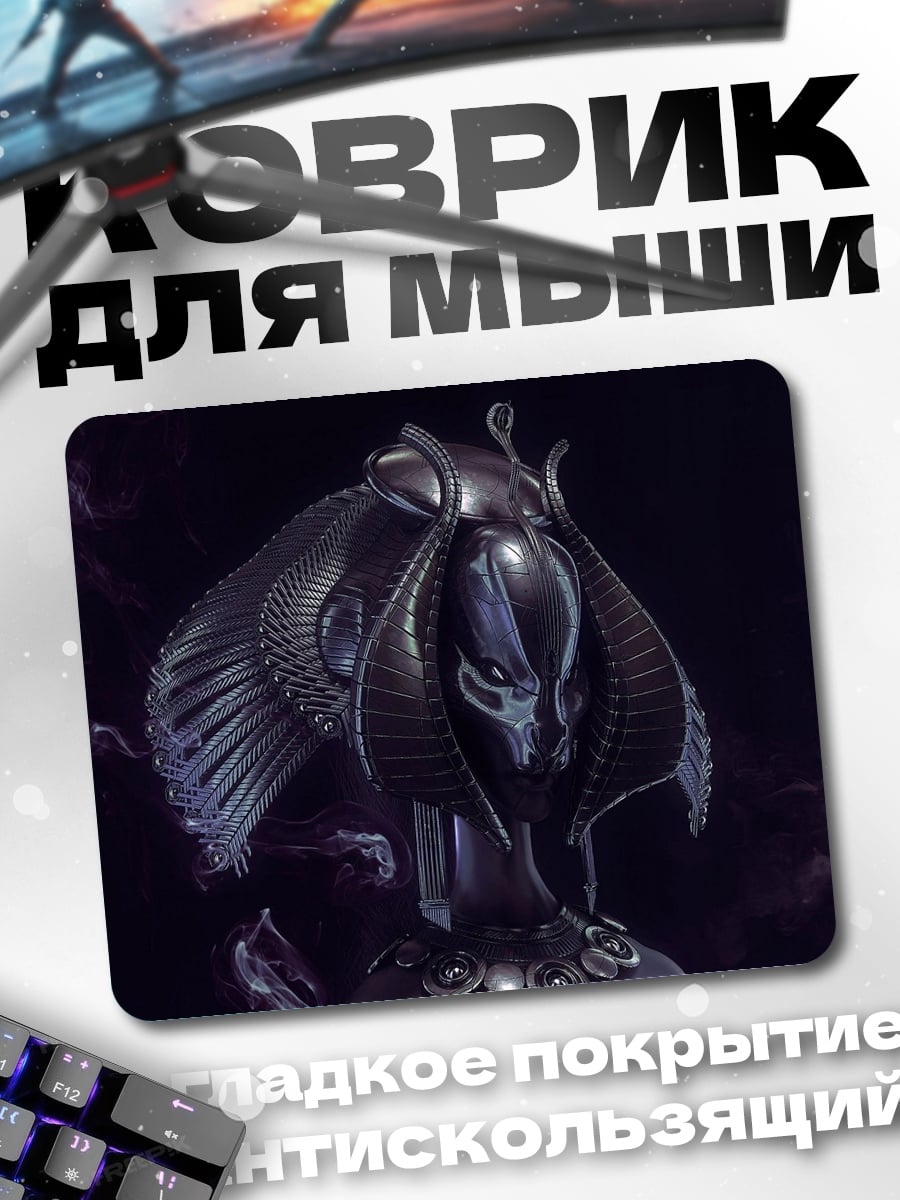 Коврик инопланетный воин