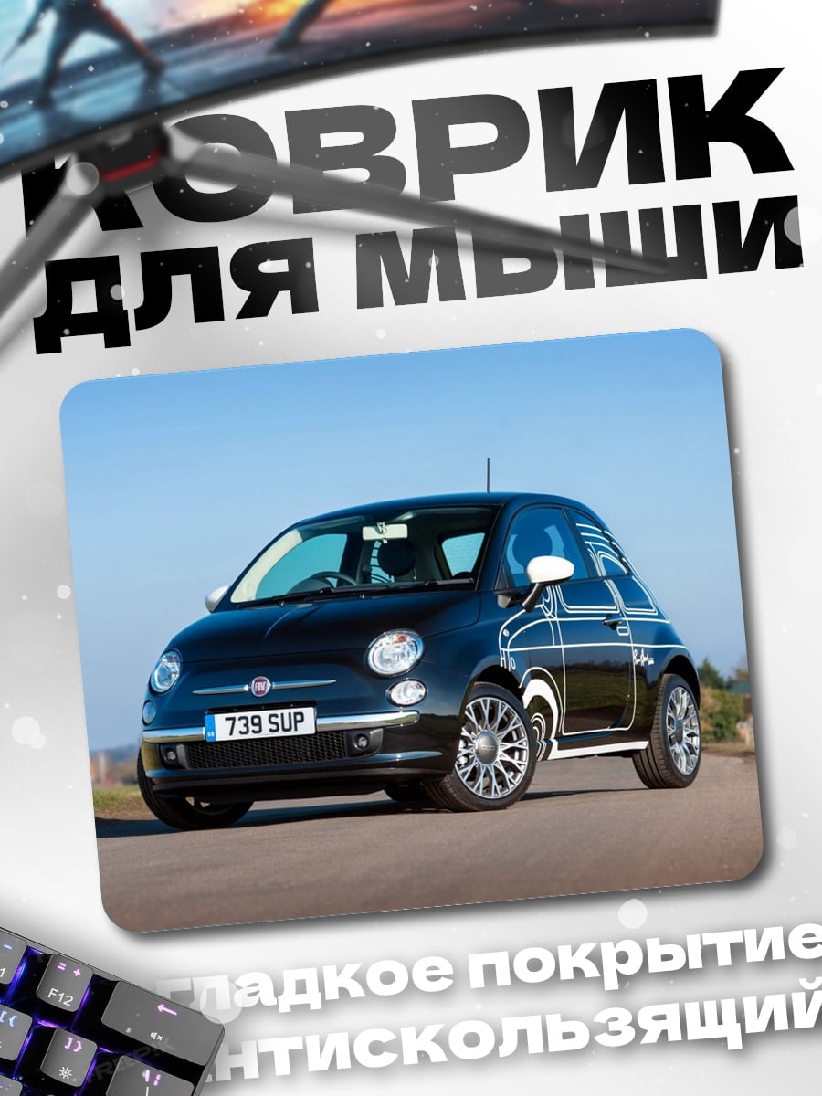 Коврик Fiat 500