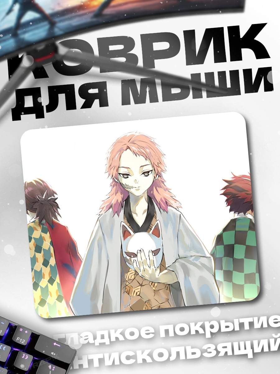 Коврик Демон охотник