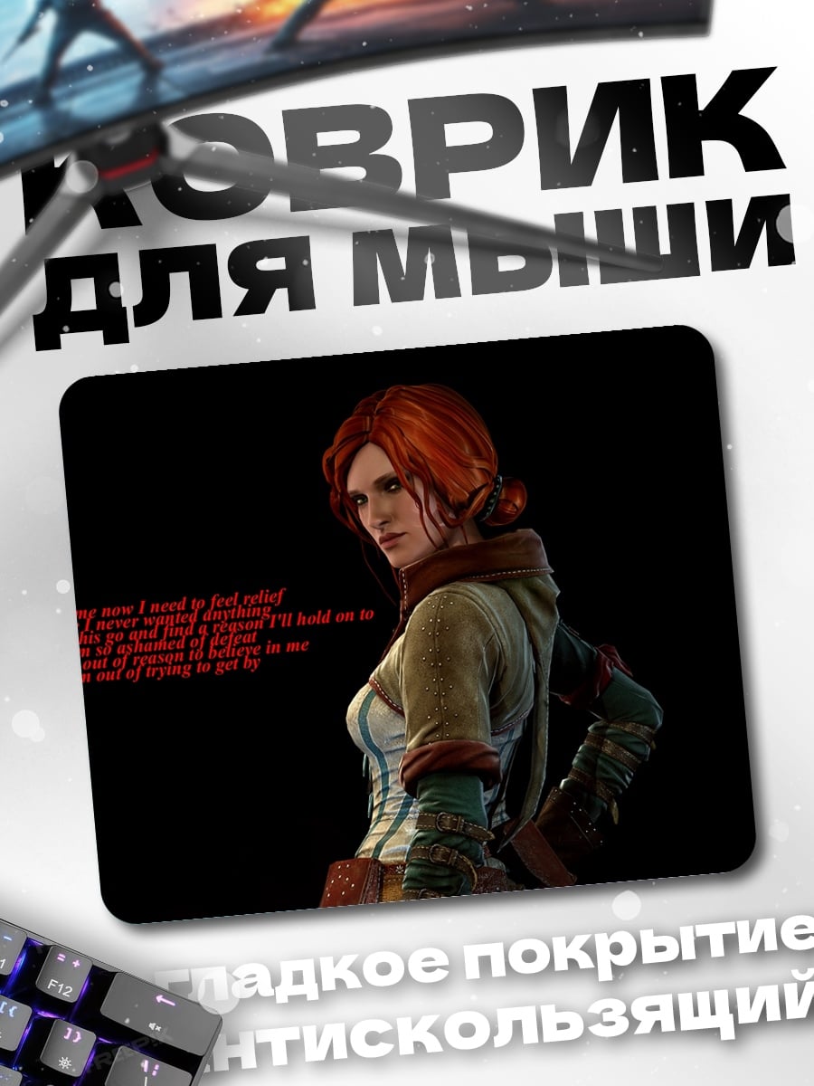 Коврик Йеннифер Ведьмак