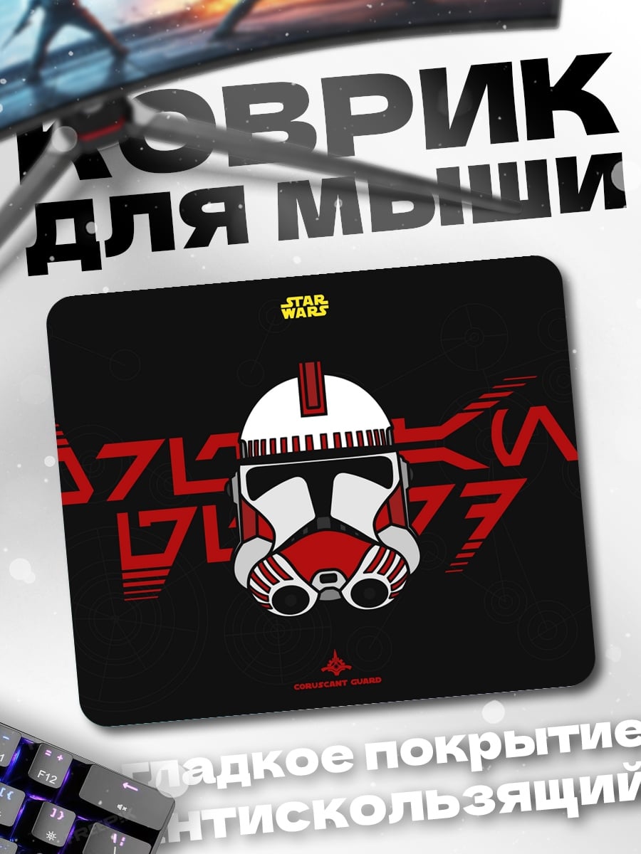Коврик Штурмовик Звездные войны