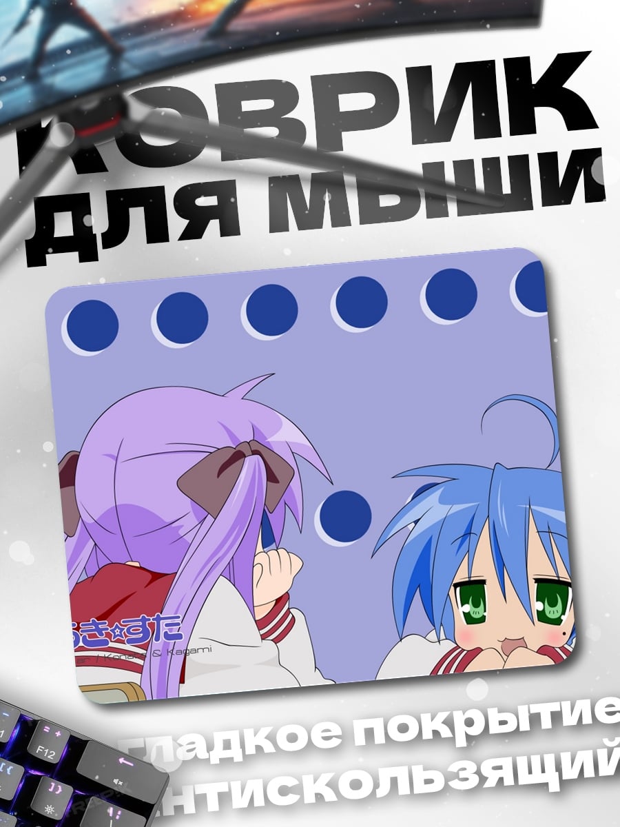Коврик Аниме подруги
