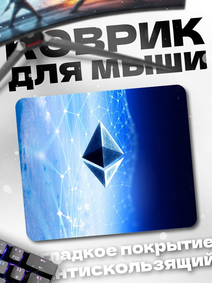 Коврик Кристалл Ethereum
