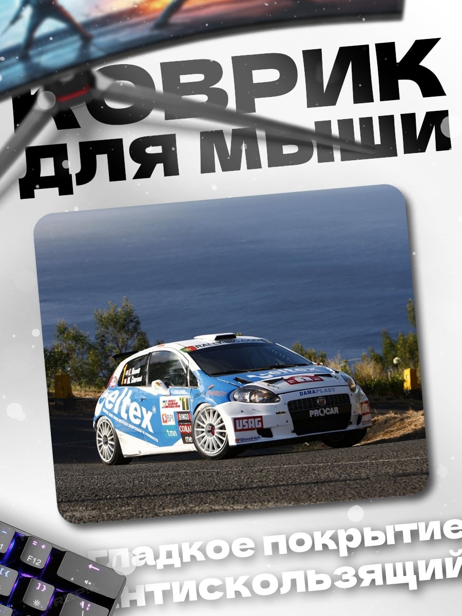 Коврик Ралли автомобиль