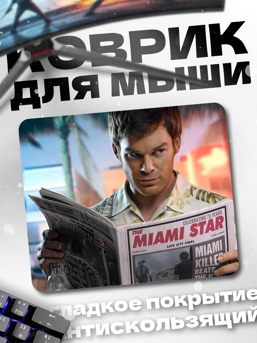 Коврик Декстер в Майами