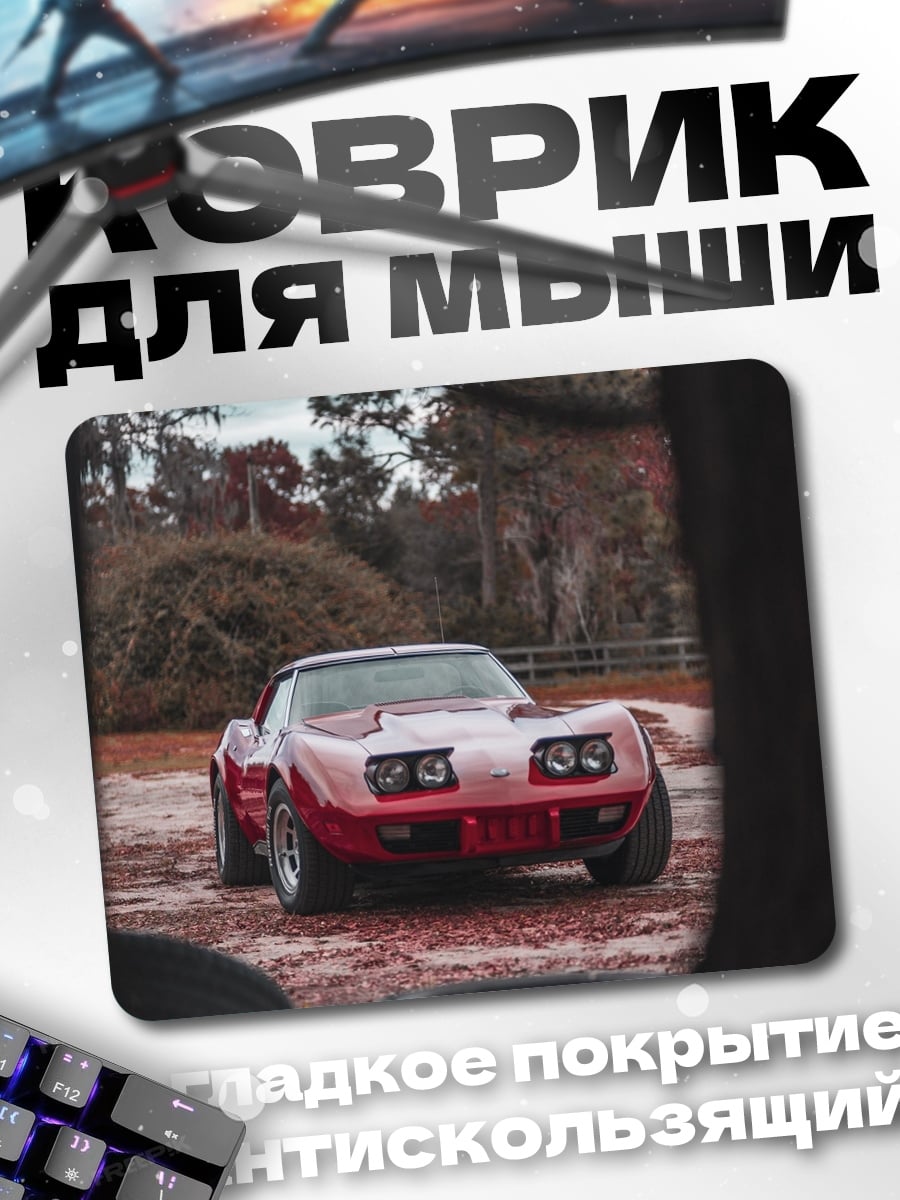 Коврик Красный спорткар