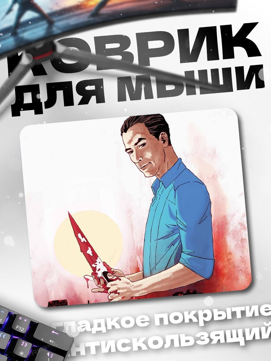Коврик Мужчина с окровавленным ножом