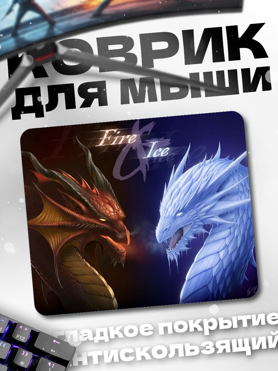 Коврик Огонь и Лед