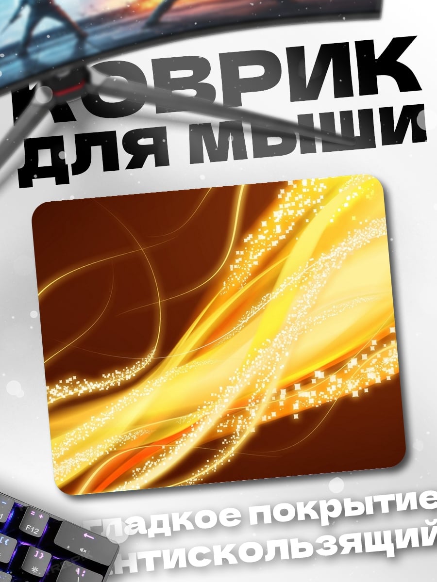 Коврик Золотые потоки света