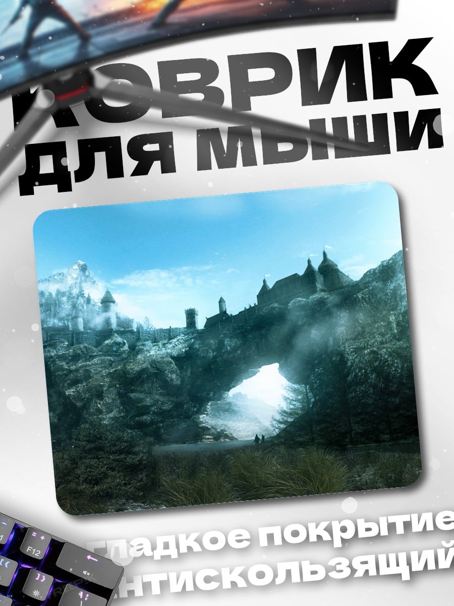 Коврик Горный перевал