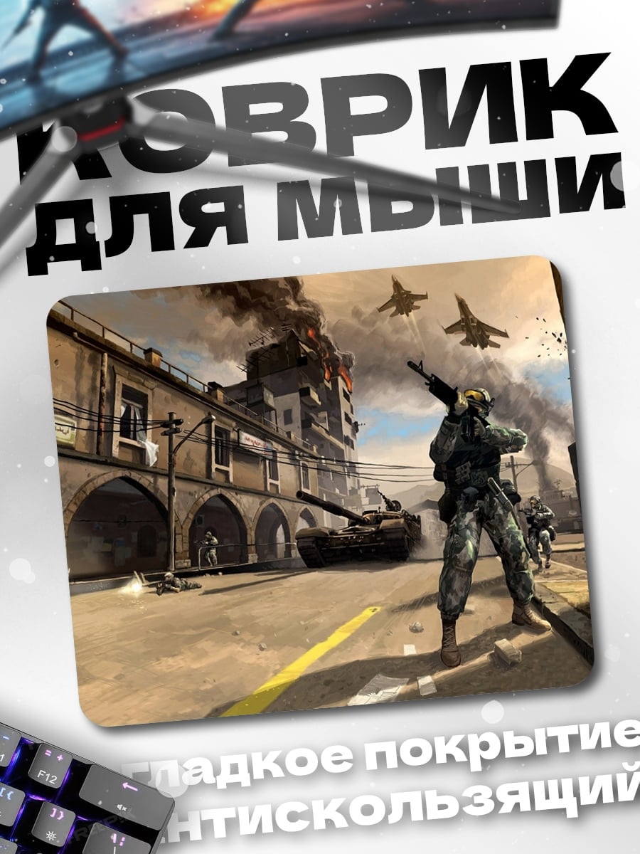 Коврик Военные действия в городе