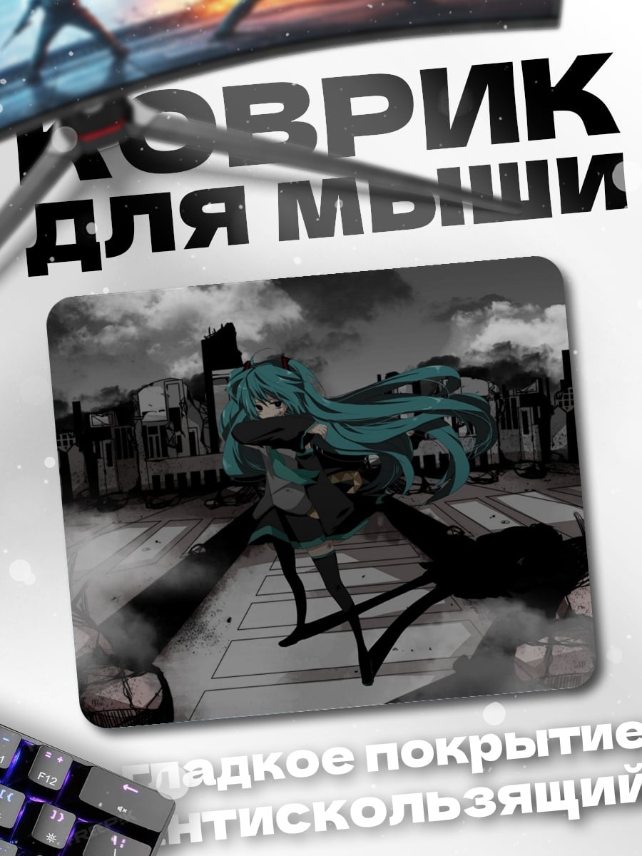 Коврик мику в разрушенном городе