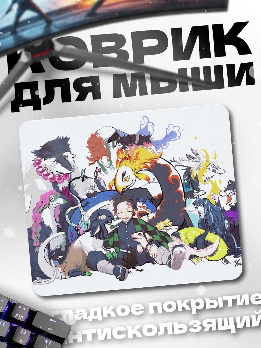 Коврик герои клинка