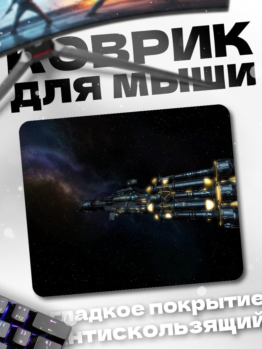 Коврик космический корабль