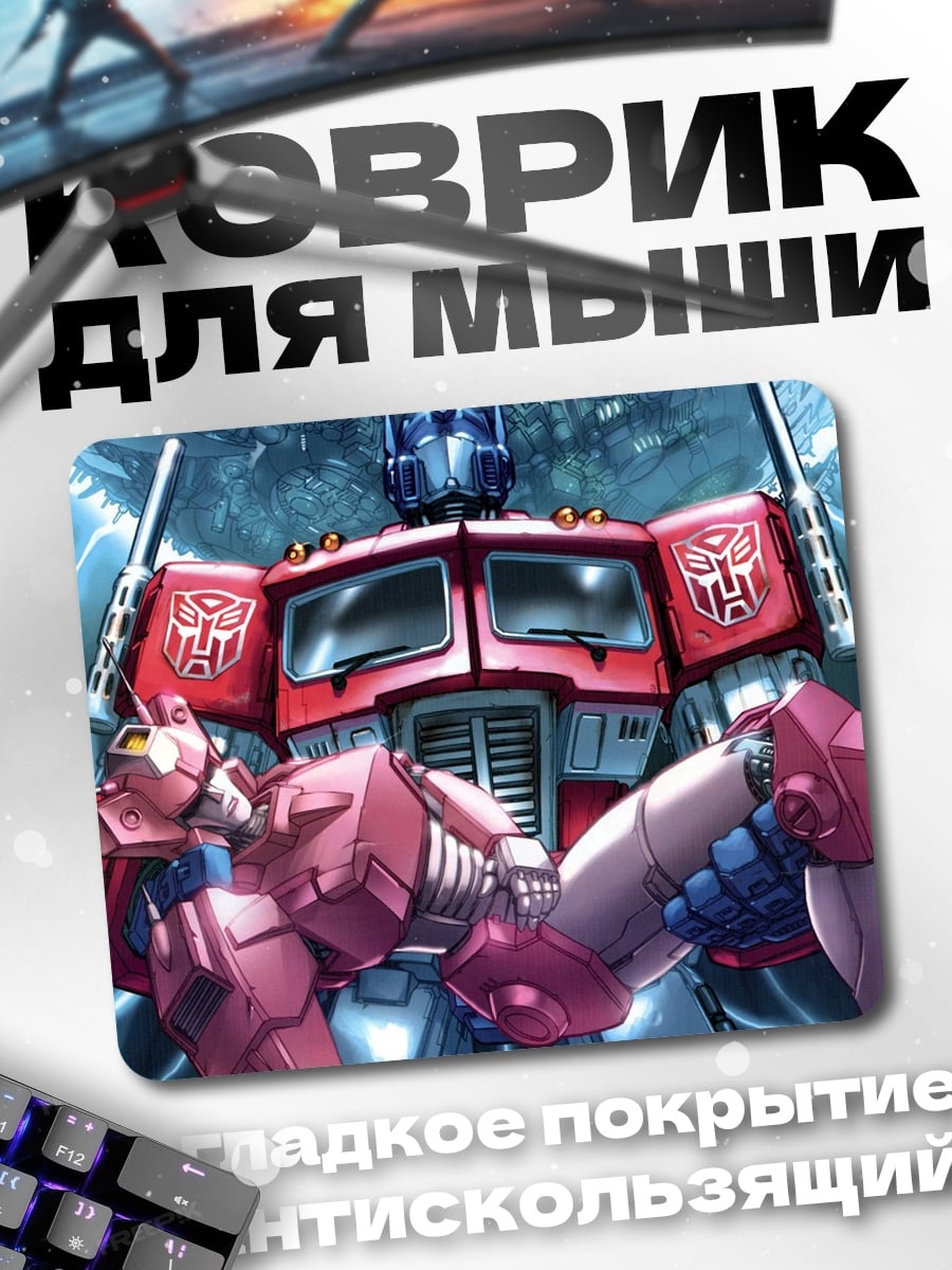 Коврик оптимус прайм с бамблби