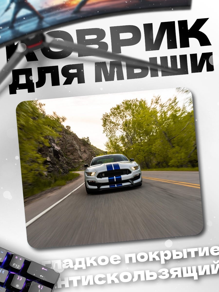 Коврик Спортивный автомобиль Ford