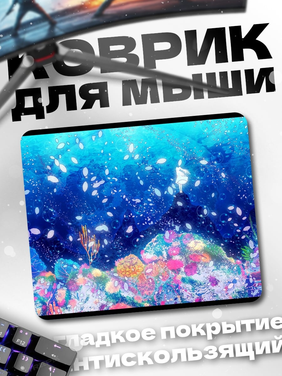 Коврик Подводный мир