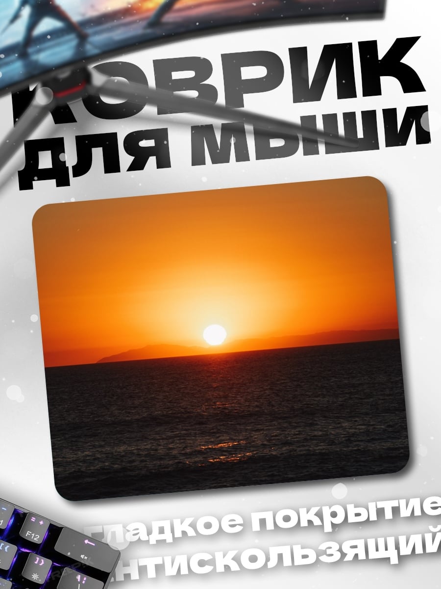 Коврик закат над морем