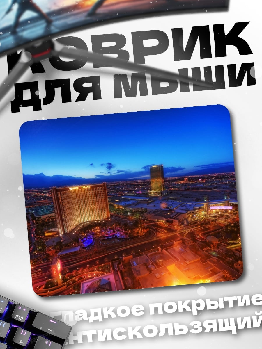 Коврик ночной город
