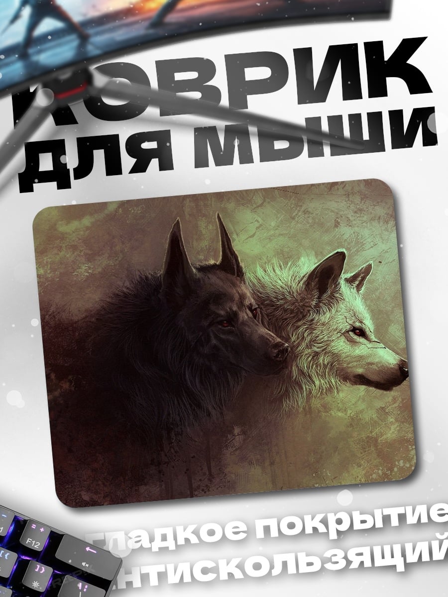 Коврик два волка