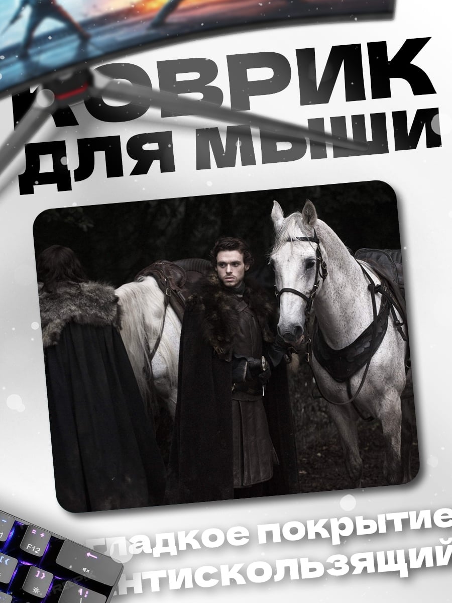 Коврик Джон Сноу лошадь