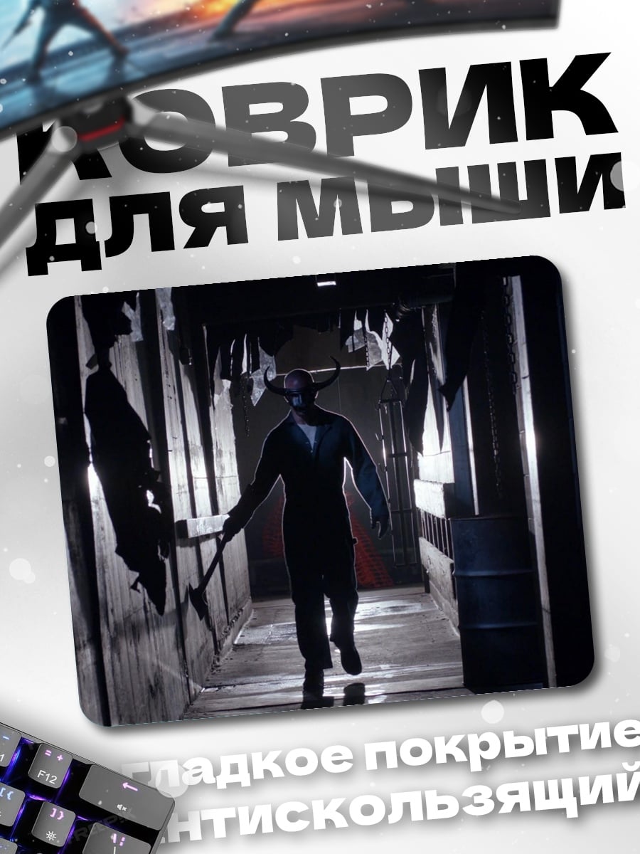 Коврик Жуткий коридор с фигурой